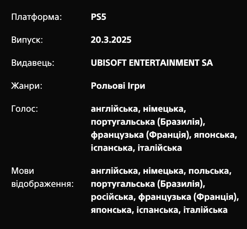 Assassin's Creed Shadows PS5 Акаунт
