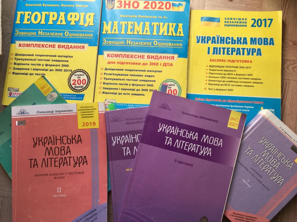 Посібники для підготовки до ЗНО