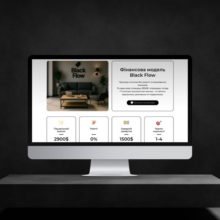 Купити готовий онлайн бізнес у сфері IT - студія, яка продає франшизи