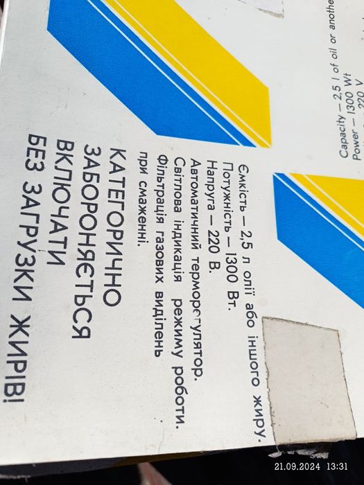 Продам фритюрницю