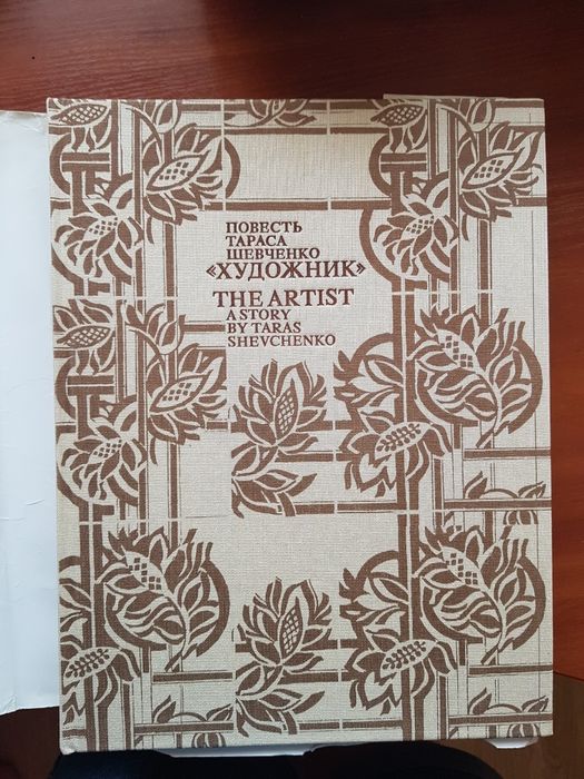 Тарас Шевченко Художник