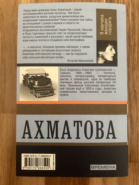 Сальвадор Дали Дневник Мэрилин Монро Ахматова мемуары Голдинг Костер