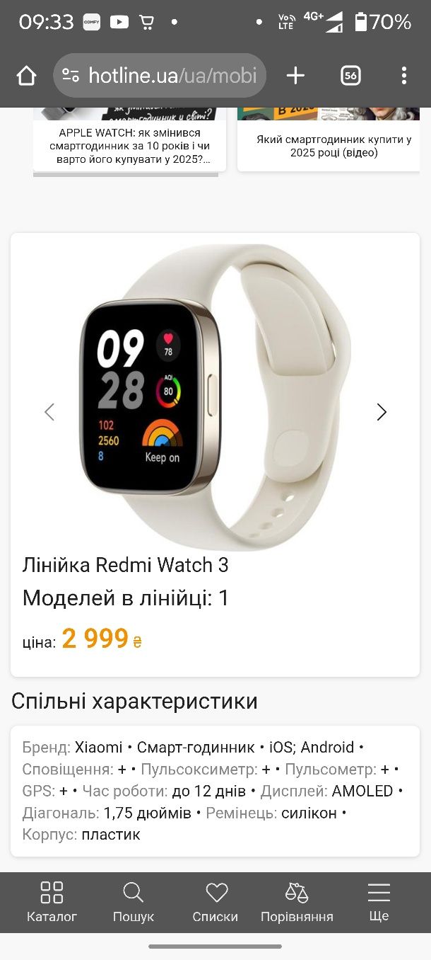 Смарт годинник Redme watch 3