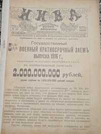 Газета Нива 1916 г