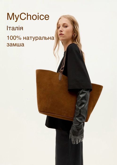 Mychoice Сумка-тоут шопер натуральний замш Італія