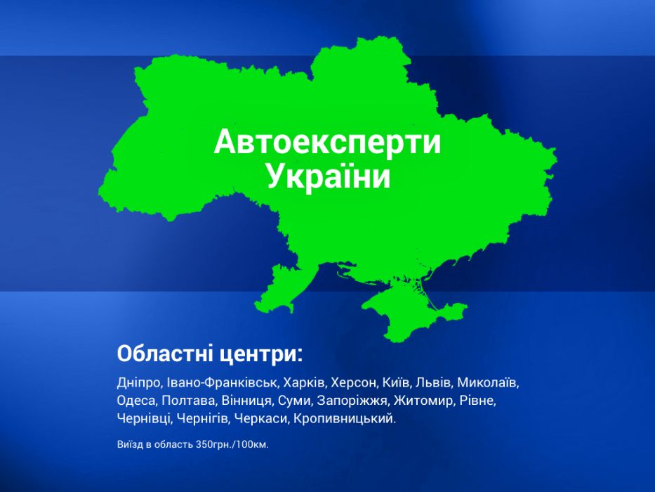 перевірка авто перед покупкою, діагностика, автопідбір Дніпро