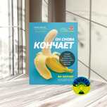 Ян Кернер Он снова кончает. Устрой мужчине лучший секс