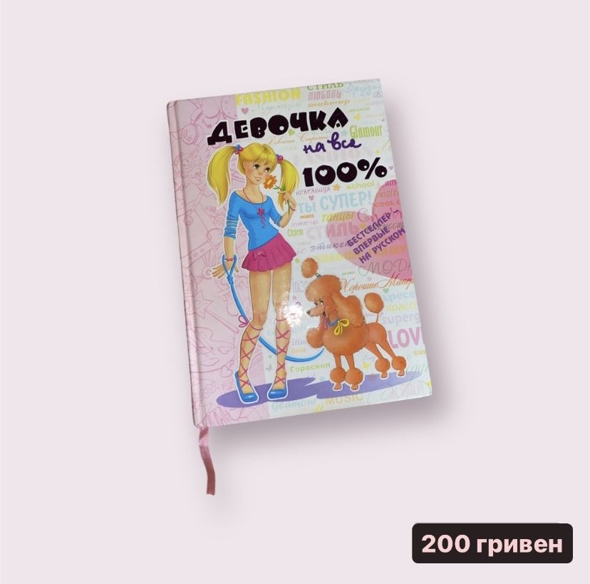 Книги Девочка на все 100%, Чудеса природы, Путешествия Гуливера