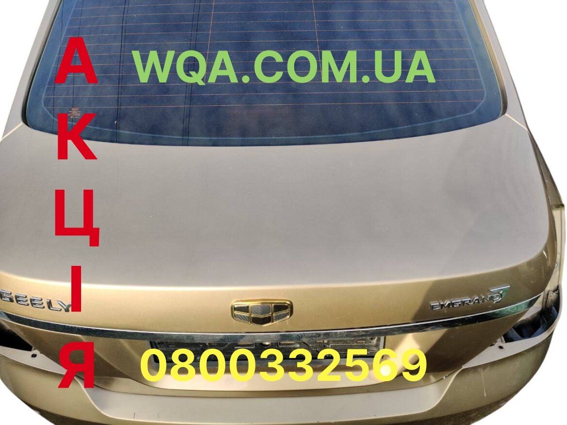 Крышка багажника Джили Эмгранд ЕС7 - 106200290202