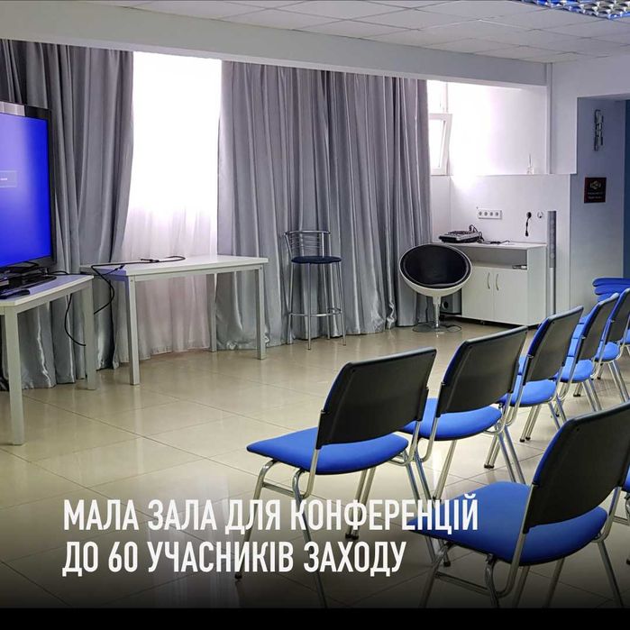 Конференц-зали у Дніпрі