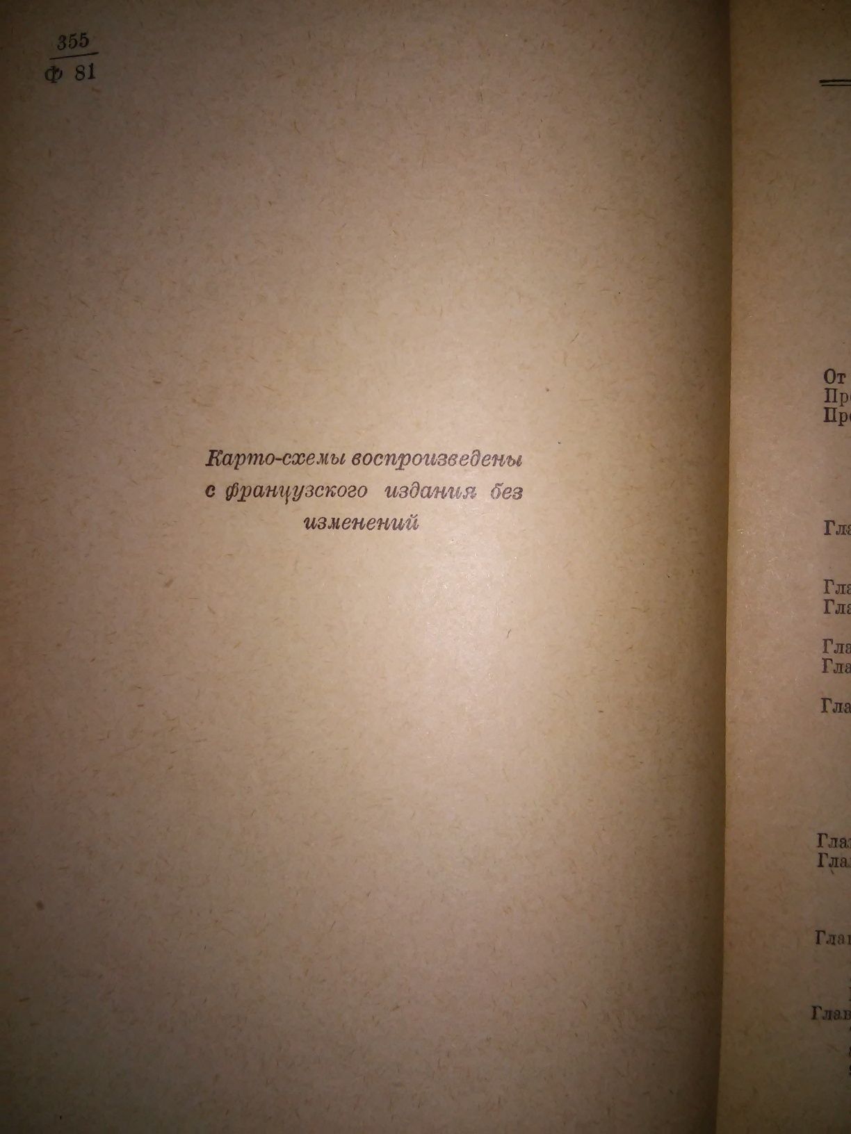 Маршал Фош О ведении войны Маневр перед сражением 1937 р.+мапи