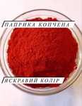 Паприка червона копчена. Паприка красная копчёная. 1кг. Китай.