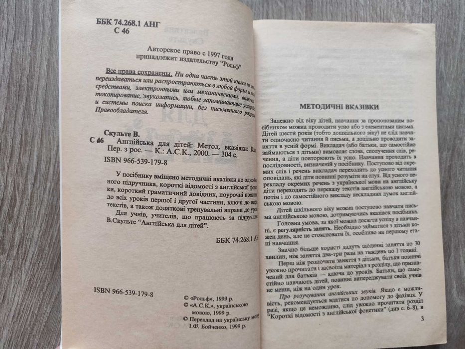 Валентина Скульте. Англійська для дітей.