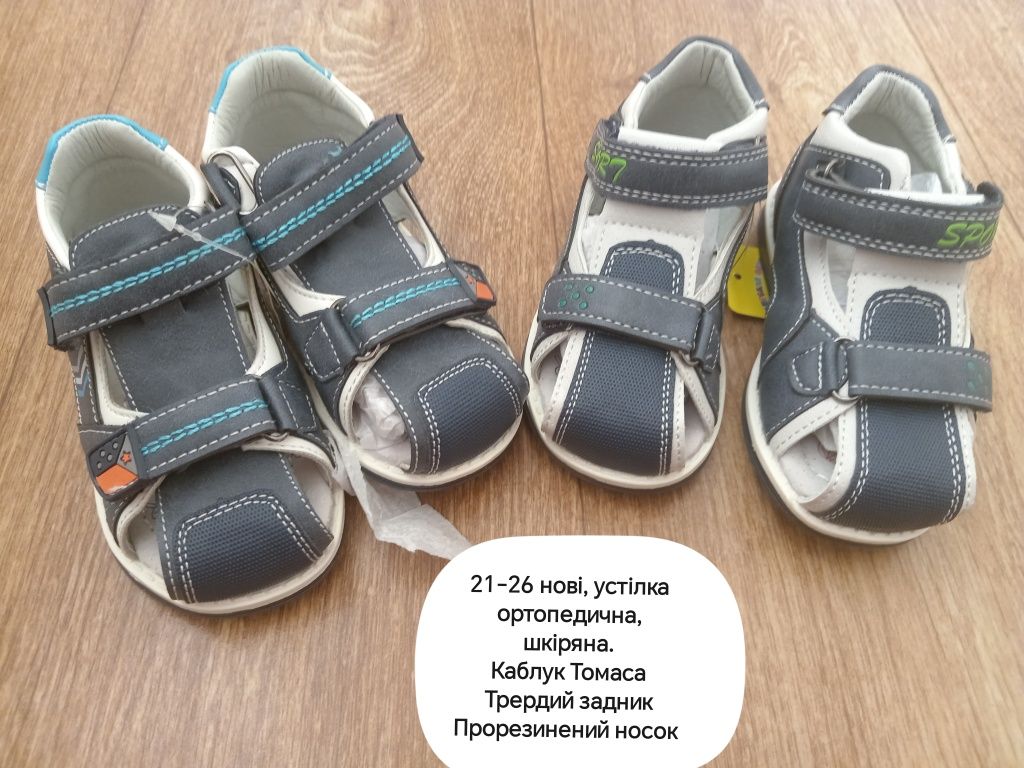 Кроссовки, босоніжки, босоніжки на хлопчика, дитяче взуття 21-27