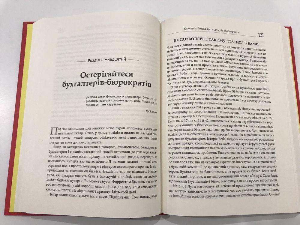 Безжальний менеджмент (нова книга з видавництва)