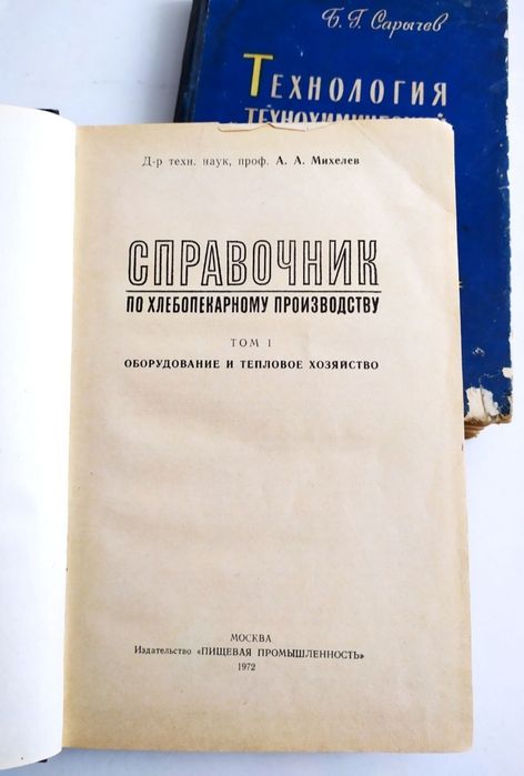 ХЛЕБА Технология справочник хлебопекарному производству технология