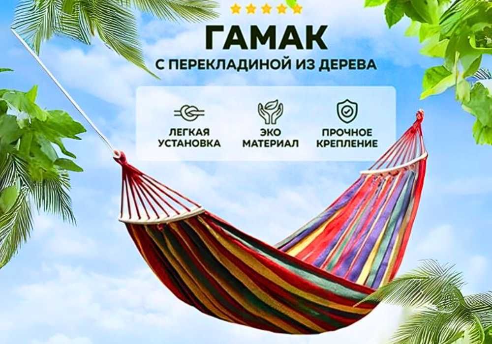 Гамак подвесной 80х200см с планкой Туристический гамак для дачи