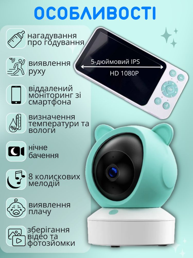 Відеоняня BabyMonitor поворотна, 5дюймів дисплей, керування з телефону