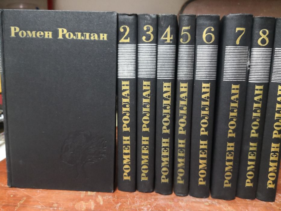 Збірка творів Ромен Ролан з 9 томів