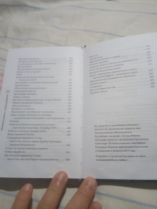 Архимандрит Тихон Несвятые Святые