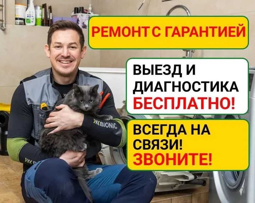 Ремонт стиральных машин. Ремонт на дому. Бесплатная диагностика.