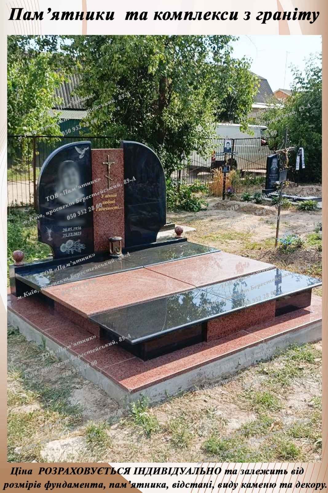Пам'ятник,  комплекси з граніту