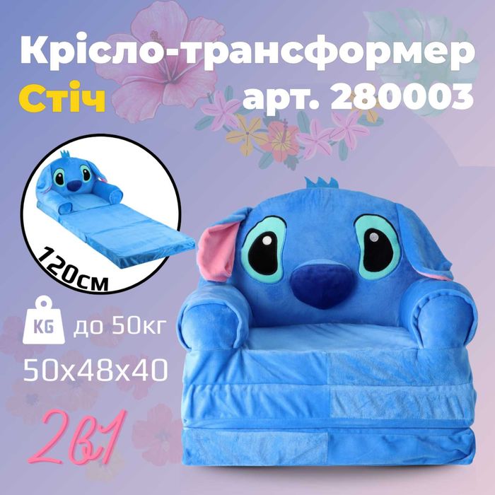 Дитяче розкладне м'яке крісло трансформер іграшка стіч синій крісло