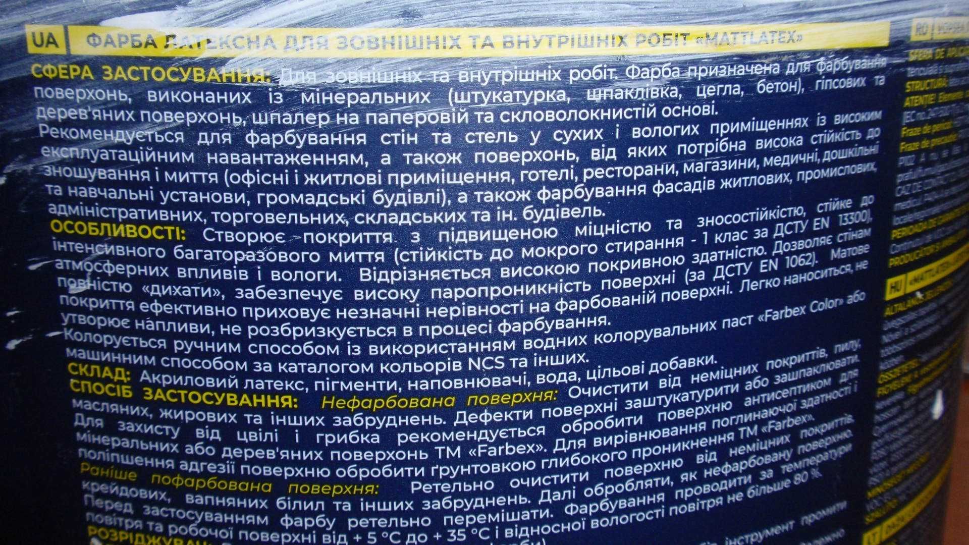 Краска водоэмульсионная остатки/ Фарба 1.3л (до 20 кв.м.)