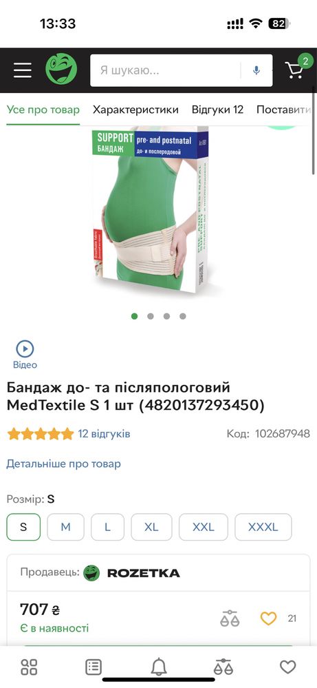 Бандаж (корсет) до та післяпологовий
