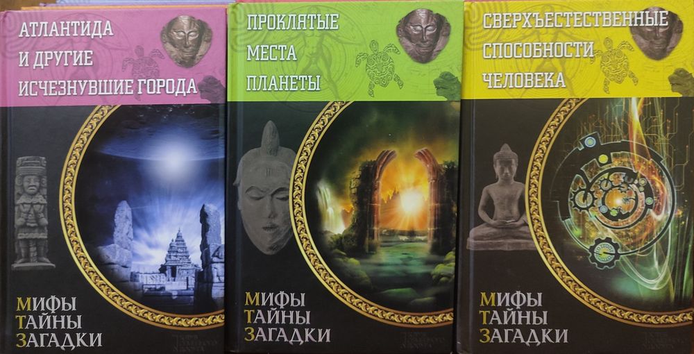 Книги о мистике и фантастике