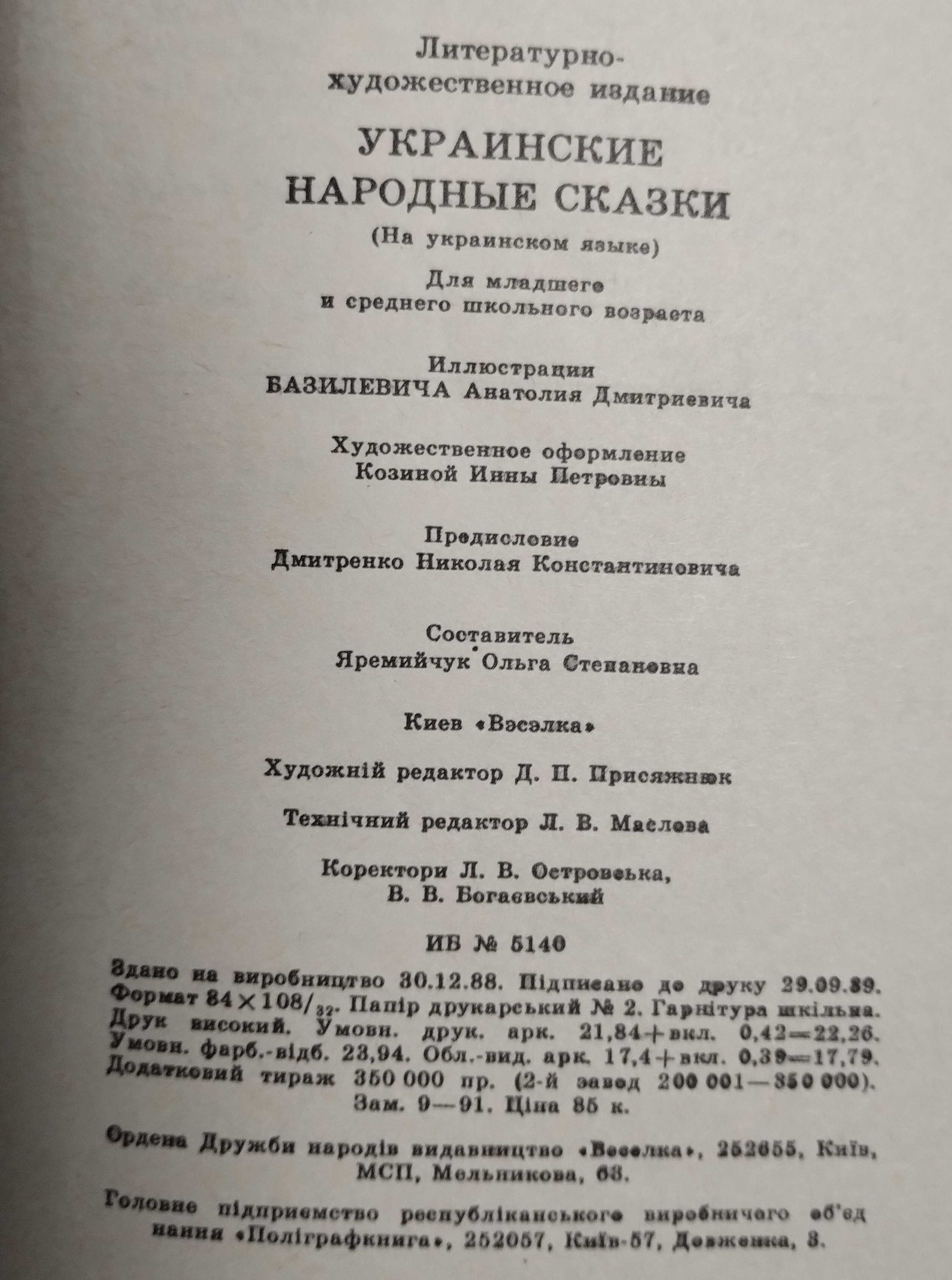 Українські Народні Казки Київ Веселка 1989