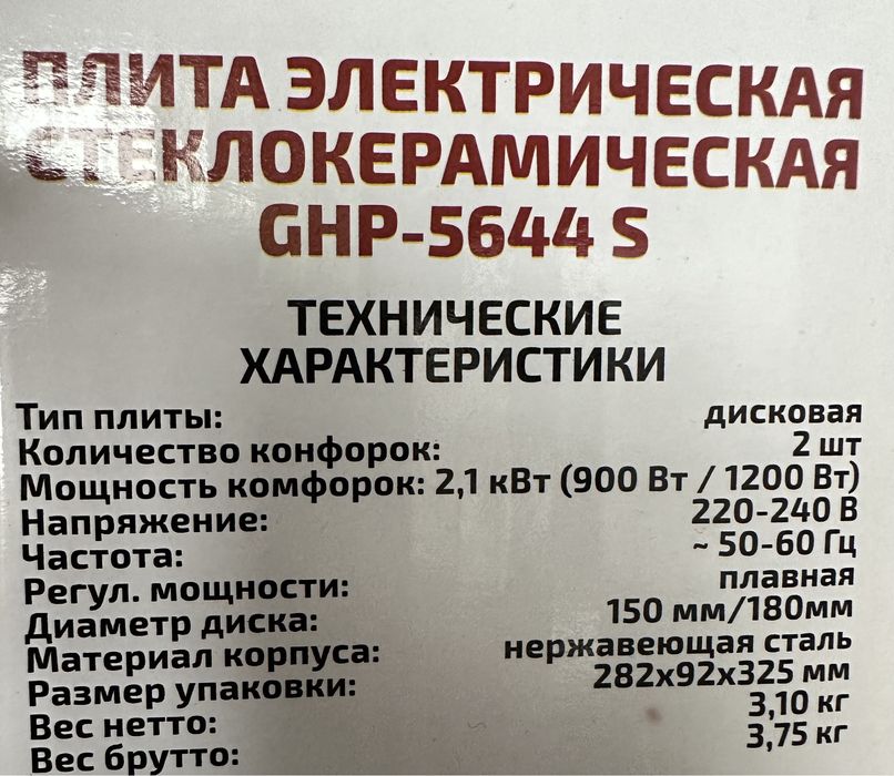 Електрична плита Grünhelm GHP-5644 S, нова