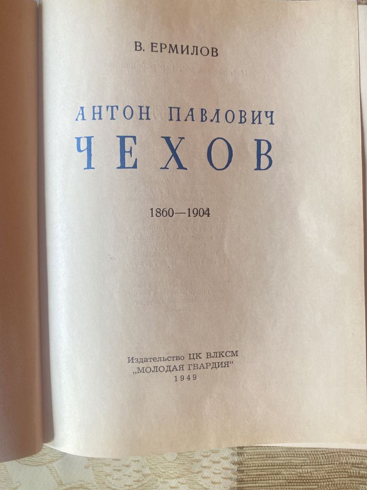 А.И Герцен А Мицкеаич К.Н. Державин В.Ермилов 1946-49г