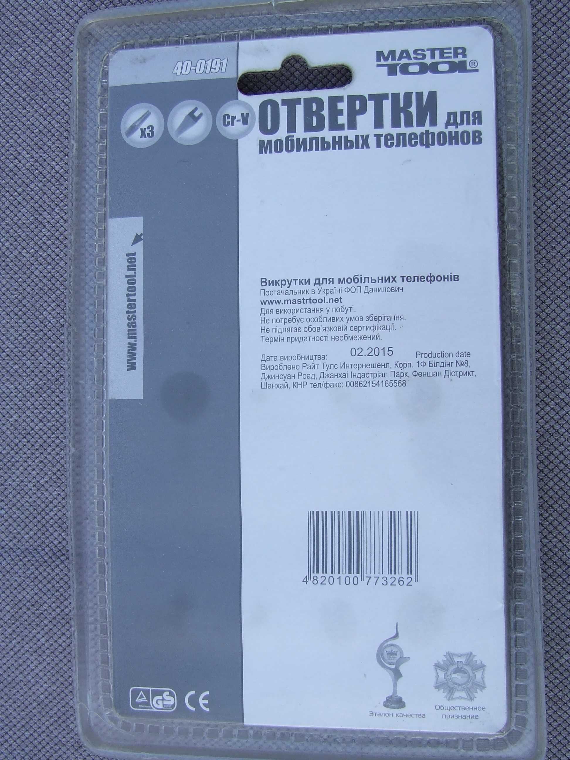 Отвертки для телефонов точные Master Tool 40-0191/комплект/викрутки