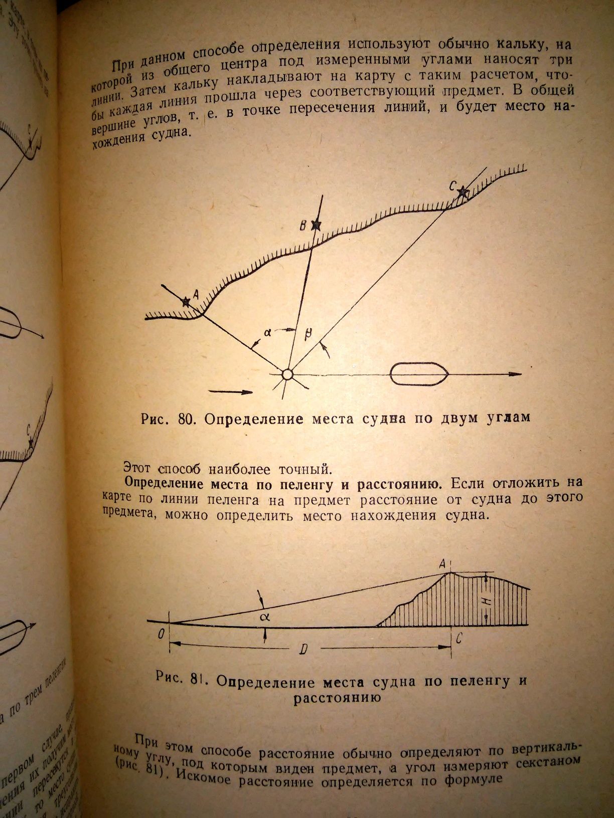 Союзов Справочник штурмана речного флота 1960