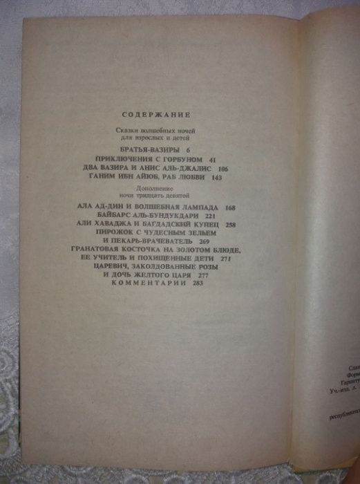 Книга-Сказки "Тысяча и одна ночь",2 тома на русс-языке,времен СССР