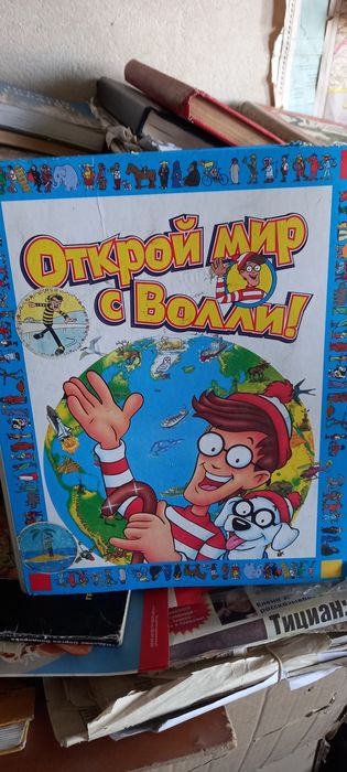 Журнал Открой мир с Волли