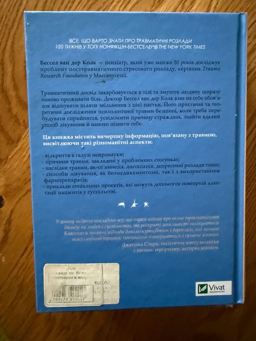 Книга «Тіло веде лік»