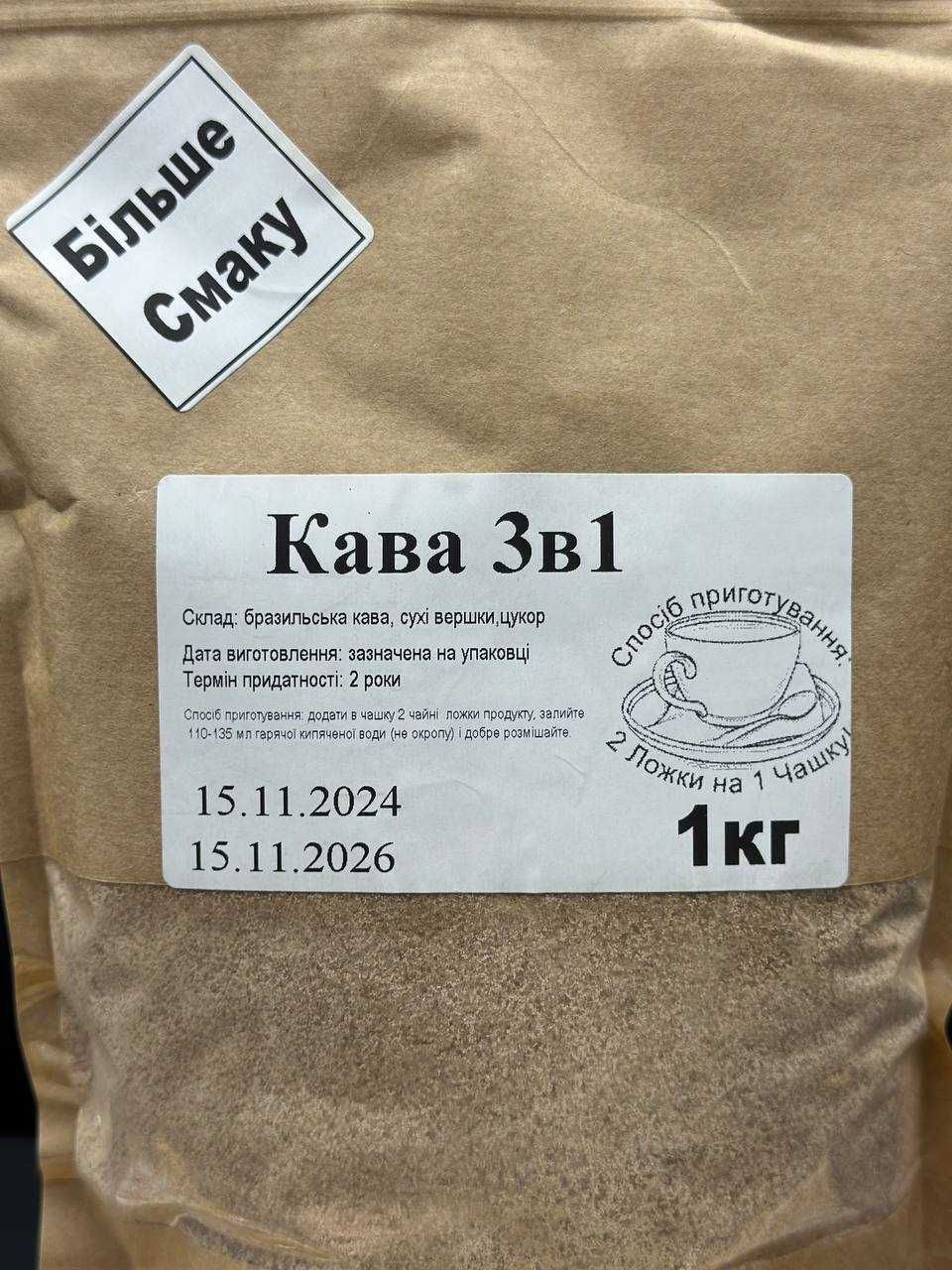 Кофе Маккава 3в1 1 кг — со сливками и сахаром, знакомый вкус