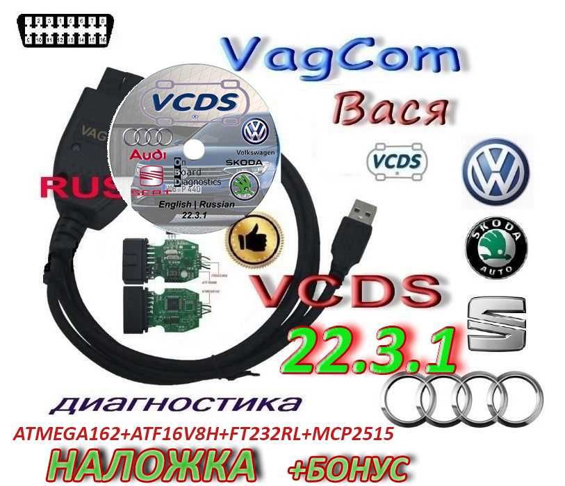 Диагност vag com vcds 22.3.1 російська hex can obd2 вася