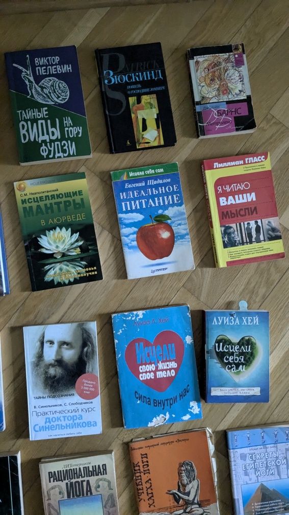 Книги по йоге, Синельников, Луиза Хей, Пелевин