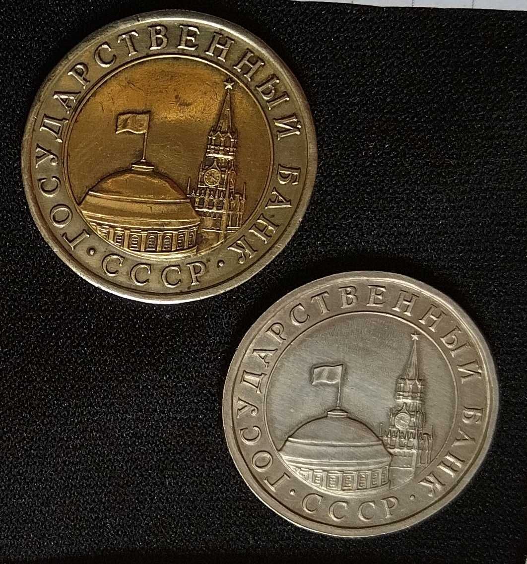 Монеты Ельцина, ГКЧП, 1993, 1997-2012, СССР 1961-1991