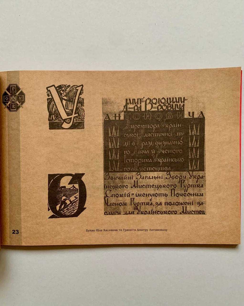 Альбом "Ніл Хасевич. 1905 - 1952" (2010)