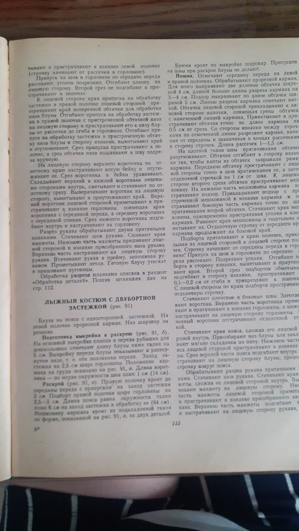 Как самим сшить детскую одежду, 1961