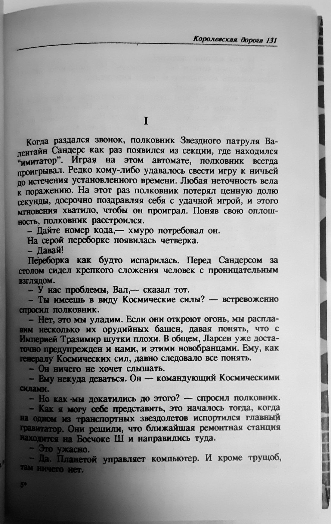 Телохранитель. Антология фантастики. Гримм, Рассел, Дэниелс, Пол и ...