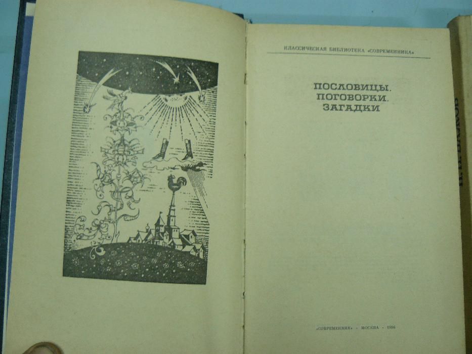 Пословицы , поговорки , загадки , Сказки Бажова