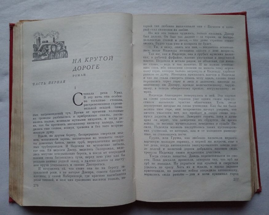 Яков Баш "На крутой дороге. Надежда. Профессор Буйко", 1971 г