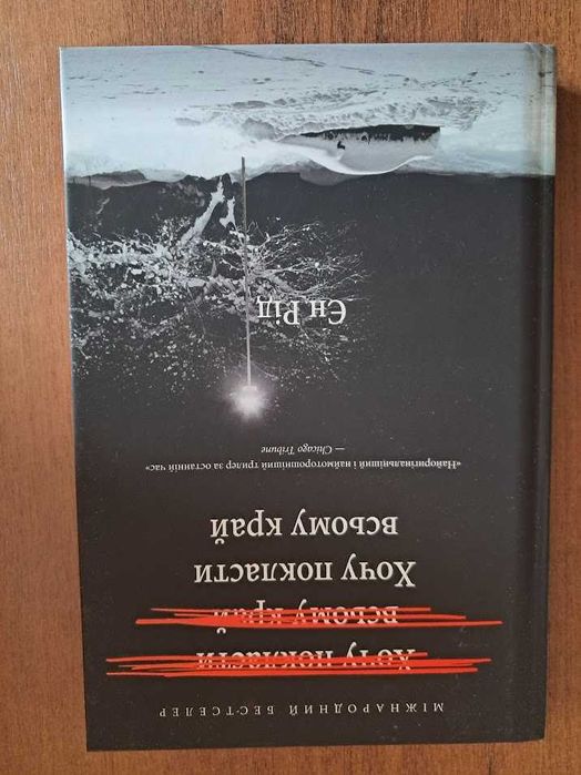 Хочу покласти всьому край. Іен Рід. Книга