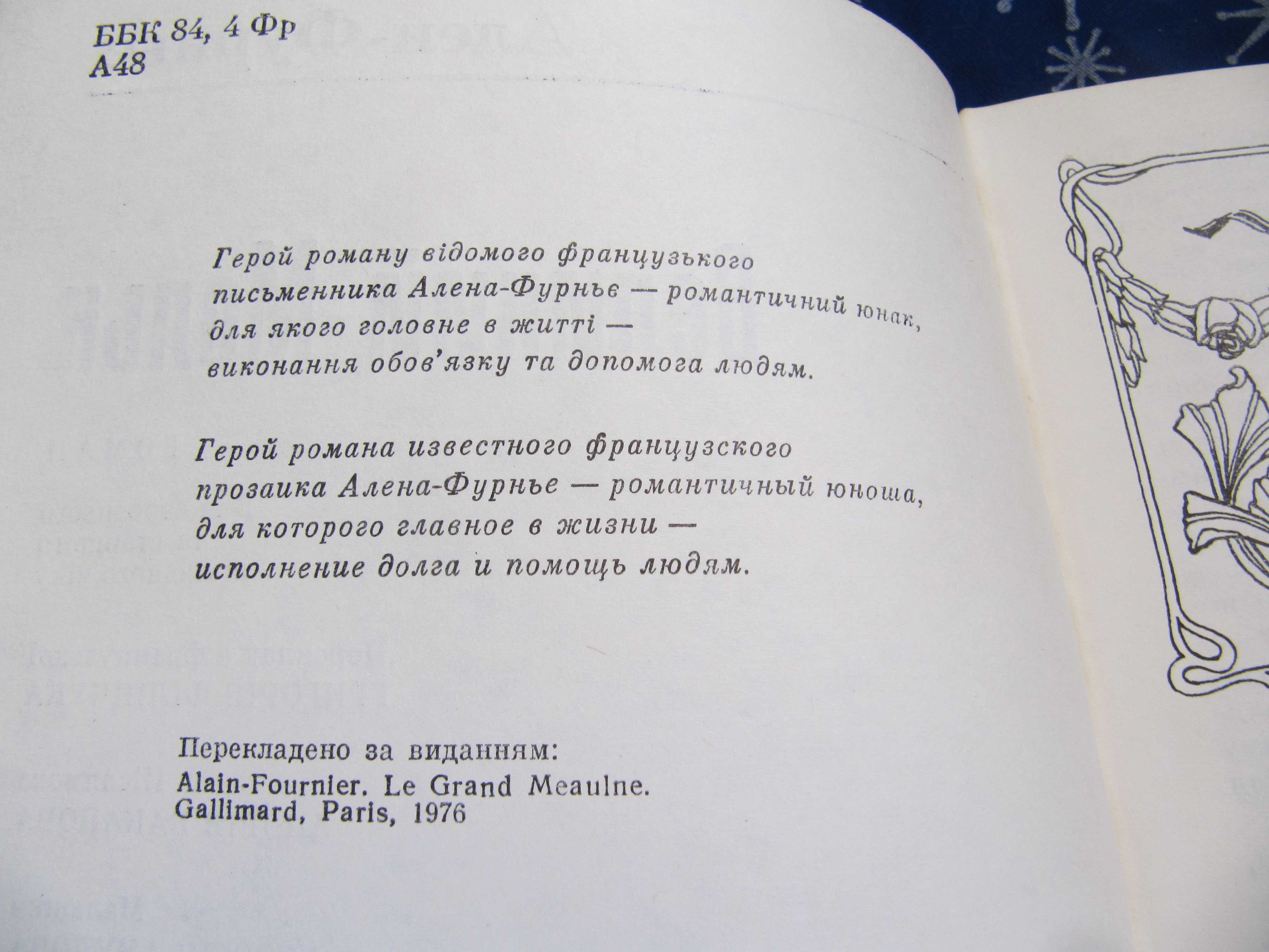 Книги Ален-Фурньє, Л.Глібов,Дж.М.Баррі,В.Титаренко по 30 грн.