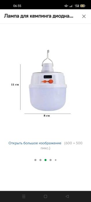 Аккумуляторная лампа